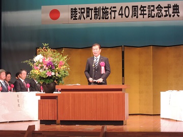 睦沢町制施行40周年記念式典にて祝辞を述べる山本副議長の様子