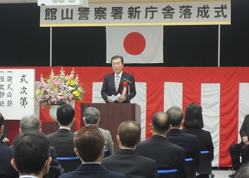 千葉県館山警察署庁舎落成記念式典にてあいさつを述べる山本副議長