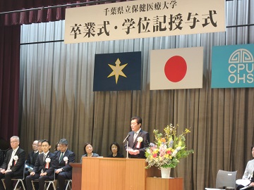 千葉県立保健医療大学卒業式・学位記授与式にてお祝いの言葉を述べる山本副議長の様子