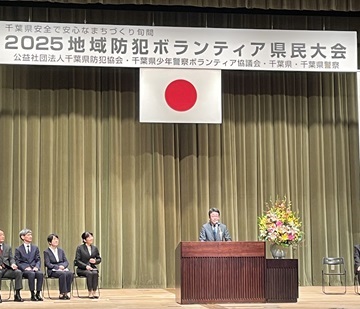 2025地域防犯ボランティア県民大会であいさつをする武田議長