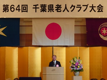千葉県老人クラブ大会で祝辞を述べる實川副議長の様子