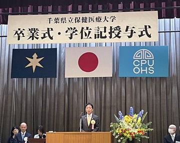 千葉県立保健医療大学卒業式・学位記授与式でお祝いの言葉を述べる瀧田議長の様子