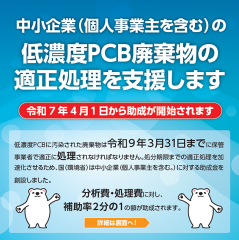 低濃度PCB廃棄物処理等助成制度イメージ絵