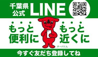 千葉県公式LINEが新機能でより便利になりましたのバナー画像