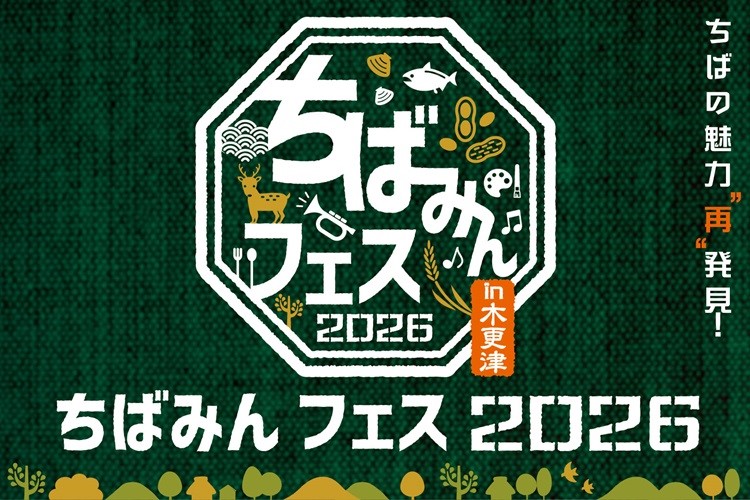 ちばみんフェス2026in 木更津