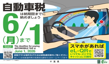 自動車税の納付のお願いのバナー画像