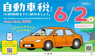自動車税（種別割）の納付のお願いのバナー画像