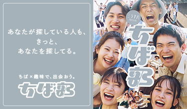 「ちば部」公式ホームページのバナー画像