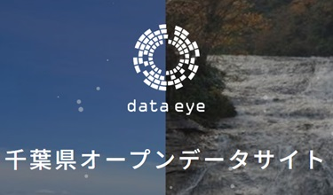 千葉県オープンデータサイトのバナー画像