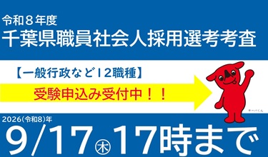 民間企業等職務経験者の方を対象とした採用情報のバナー画像
