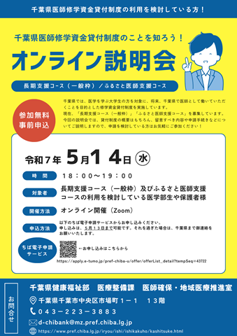 制度説明会のチラシ