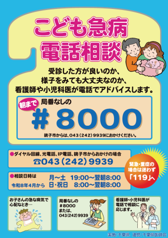 こども急病電話相談のリーフレットの画像
