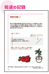発達の記録