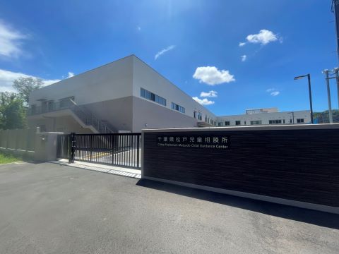 松戸児童相談所写真