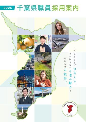 採用案内表紙画像