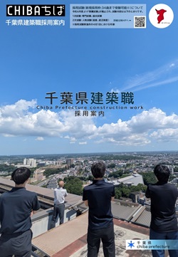 建築職パンフレット