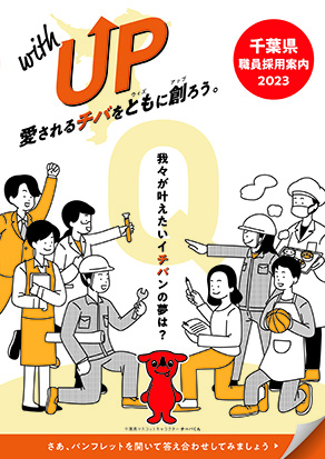 採用案内表紙画像