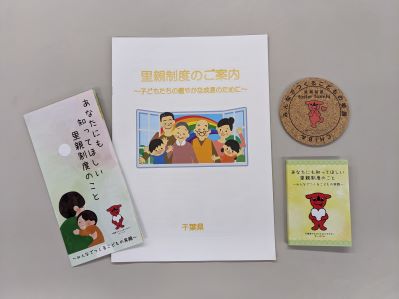 里親制度のご案内