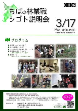 ちばの林業職シゴト説明会