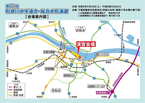 第72回利根川水系連合総合水防演習の会場案内図