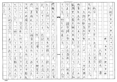 土砂災害から身を守るために（小学生作文の部）