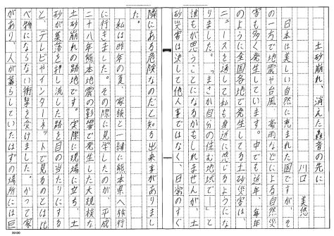 土砂崩れ、消えた轟音の先に（中学生作文の部）