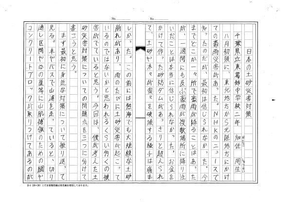 千葉県立東葛飾中学校 畑佐　周生さんの作品画像