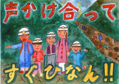 土砂災害　絵画　入賞　コンクール