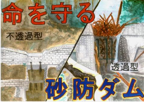 命を守る　砂防ダム