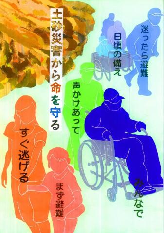 土砂災害　絵画　入賞　コンクール