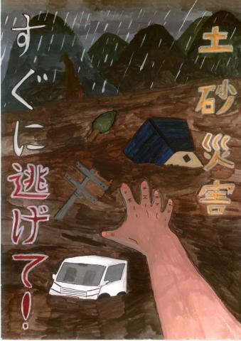 土砂災害　すぐに逃げて！