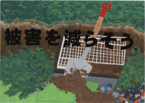 土砂災害　絵画　コンクール　入賞