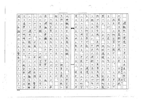 土砂災害　作文　コンクール　入賞