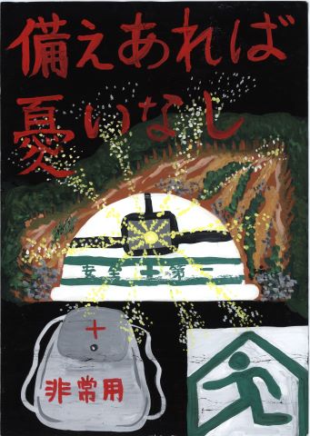 土砂災害　絵画　コンクール　入賞