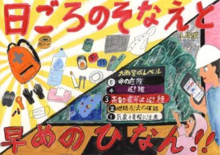 土砂災害　絵画　コンクール　入賞