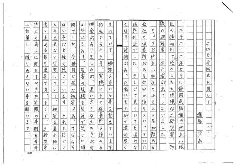 土砂災害防止に関して（作文の１枚目、全文は下記のリンクからジャンプ）