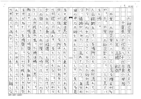 土砂災害についてもう一度考えよう　　髙橋利弥
