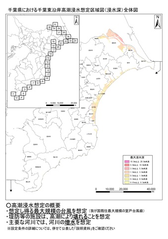 高潮浸水想定区域図全体図_最大浸水深
