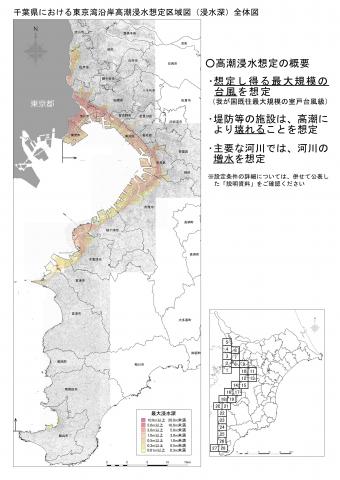 高潮浸水想定区域図 浸水深 千葉県