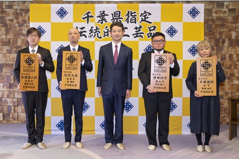 令和6年度千葉県伝統的工芸品指定書授与式当日の画像