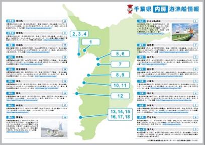 ちば釣りガイド（内房編）遊漁船情報