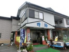 地魚レストラン「晴海」