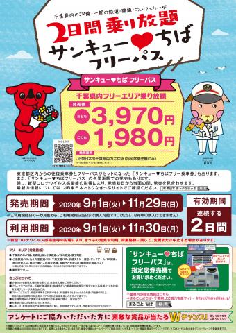 サンキュー