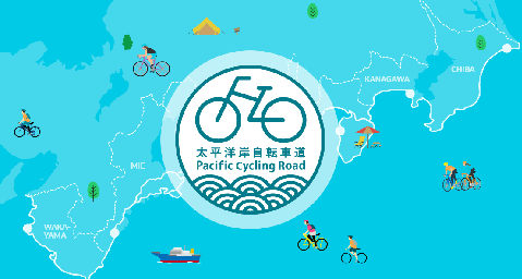 太平洋岸自転車道のロゴ
