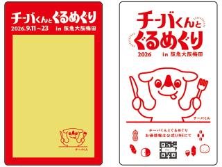 チーバくんオリジナルふせん　デザイン画像