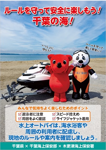 水上オートバイルールについてのチラシ表面