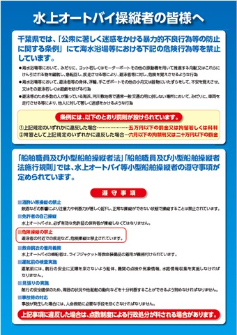 水上オートバイルールについてのチラシ裏面