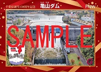 記念ダムカード(SAMPLE)
