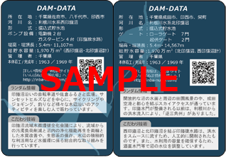 印旛沼ダムカードのサンプル画像（裏）