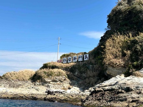 仁右衛門島の写真